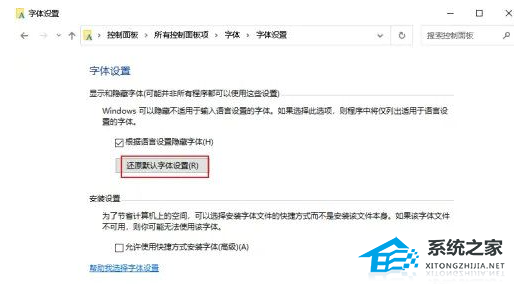 Win10怎么恢复系统默认字体？Win10系统恢复默认字体的方法