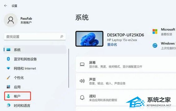 惠普Windows11如何设置密码？惠普Win11密码设置教程