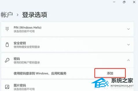 惠普Windows11如何设置密码？惠普Win11密码设置教程