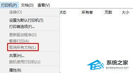 Win10添加了网络打印机不能打印怎么办?三种方法解决!