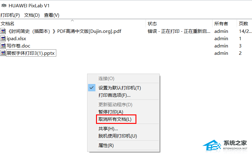 Win10添加了网络打印机不能打印怎么办?三种方法解决!