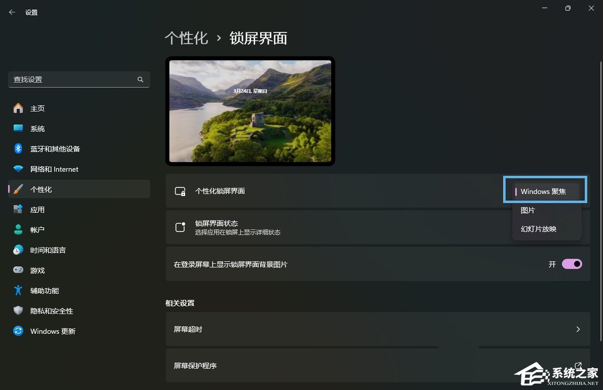 Win11打开聚焦锁屏界面的三种方法-【实用】
