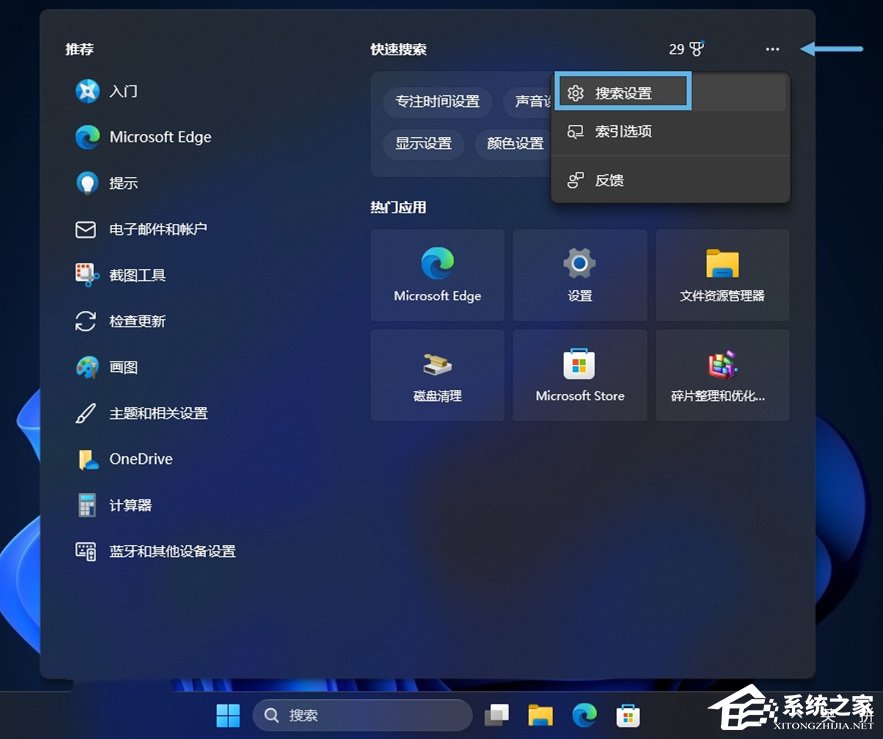 Win11启用/禁用搜索要点功能的三种方法-【图文】