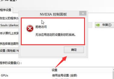 NVIDIA控制面板拒绝访问怎么办-NVIDIA控制面板拒绝访问的解决方法