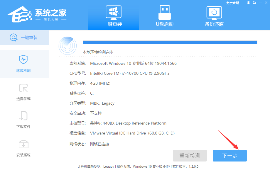 系统之家装机大师怎么用？系统之家装机大师使用教程