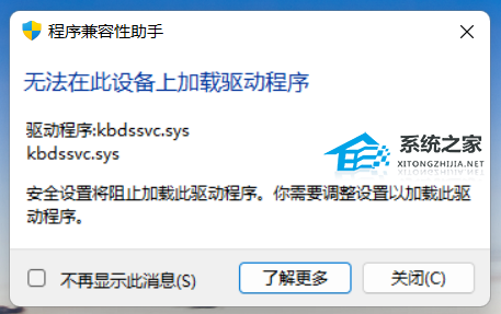 Win11安全设置将阻止加载此驱动怎么解除-【两种方法】