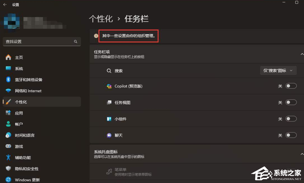 Win11提示某些设置由你的组织管理怎么办