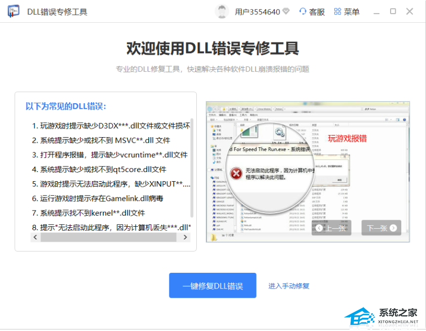 Win10无法找到指定dll库文件的六种解决技巧