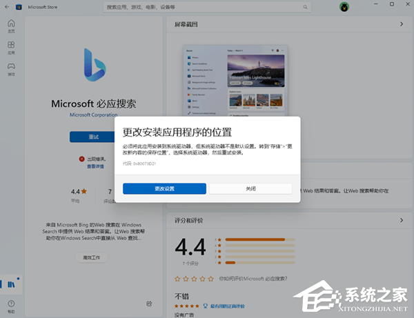 微软应用商店出现0x80073D21错误代码怎么解决