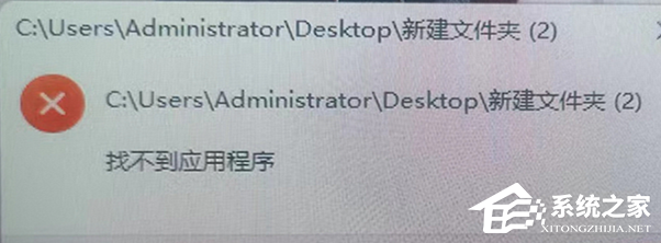 Win11打开文件夹显示找不到应用程序怎么解决?