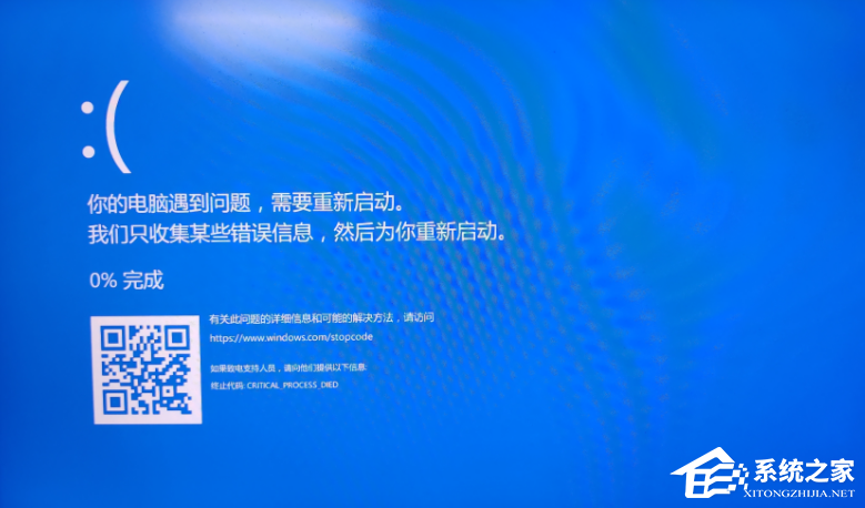 Win10频繁蓝屏错误代码CRITICAL_PROCESS_DIED怎么办？