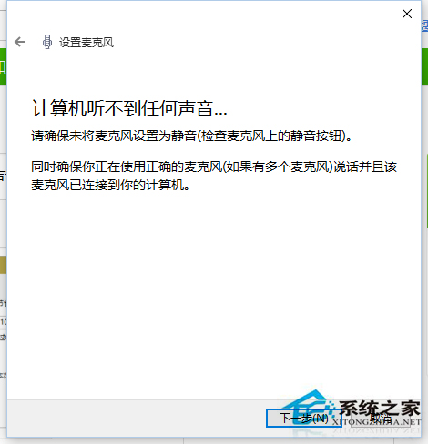 Win10笔记本麦克风没声音？