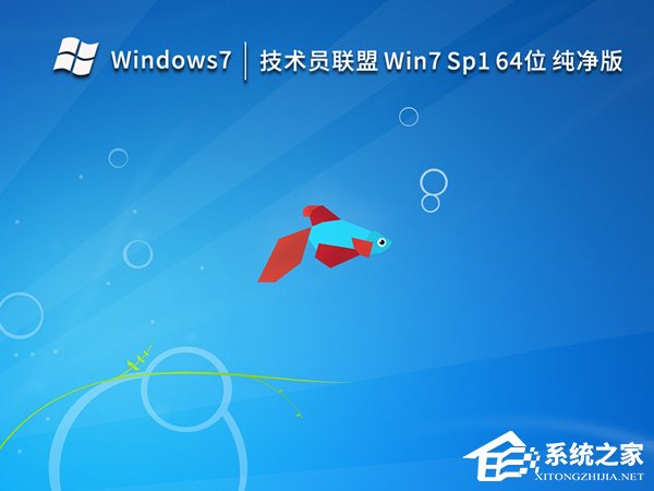技术员联盟Win7哪个版本好-技术员联盟Win7系统推荐