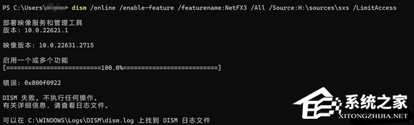 .NET Framework 3.5安装报错0x800f0922怎么解决？