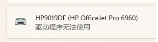 惠普打印机驱动程序无法使用怎么办?
