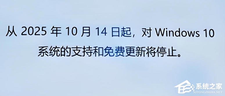 2025 年 10 月 14 日 Win10 系统停止支持后的应对方法