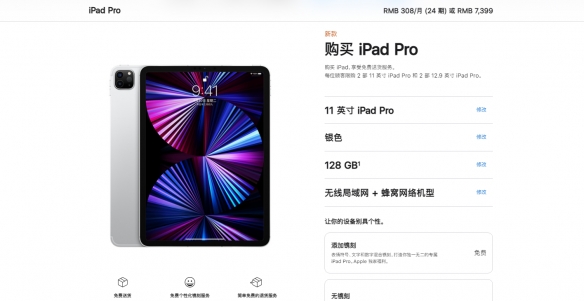 iPad Pro 2021蜂窝版上架苹果官网！7399元起售