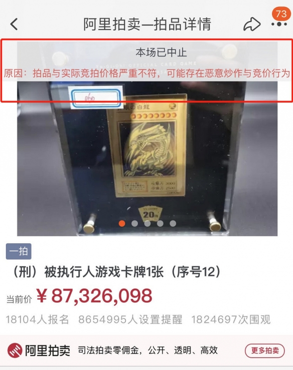 20周年纪念版“青眼白龙”拍卖中止 拍卖价超8500万