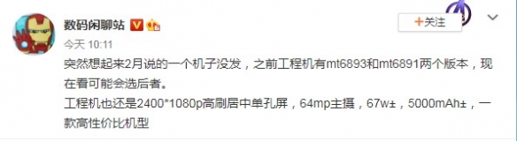 Redmi筹备新机曝光 搭载天玑1100、6400万像素主摄