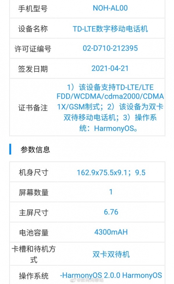 全球首款预装鸿蒙OS手机！华为Mate40 Pro 4G版入网