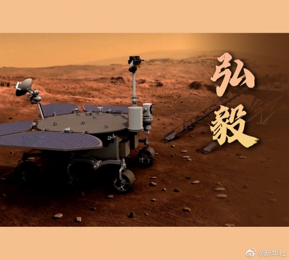 我国首辆火星车名称于4月24日公布 拉开行星探测序幕