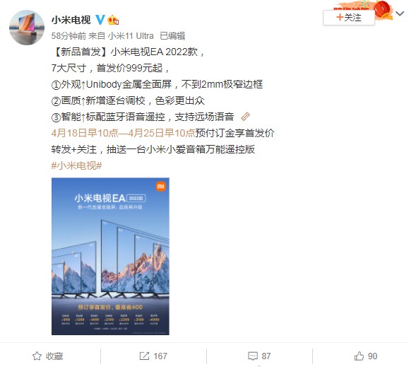 首发价999元起！小米电视EA 2022款：升级金属全面屏！