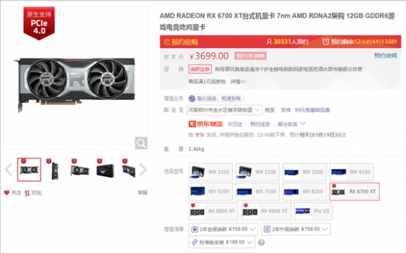 这上哪说理？消息称AMD RX6700XT公版首发仅12片