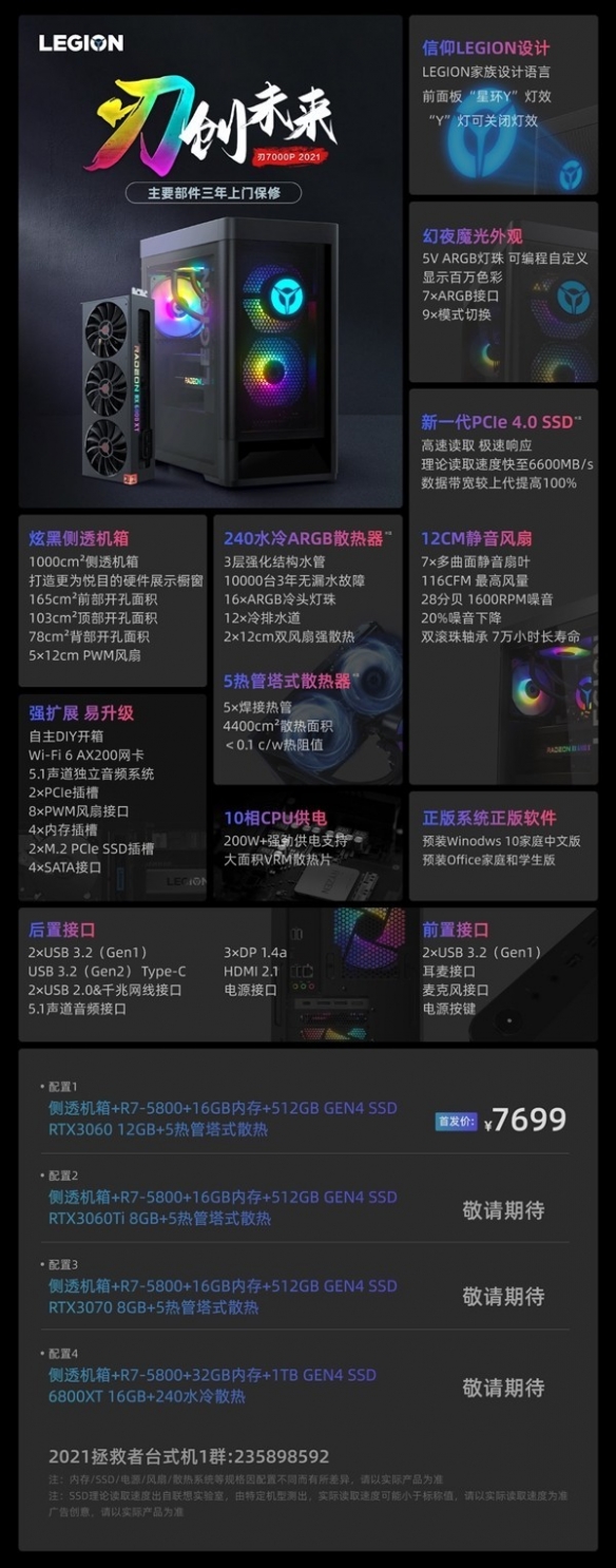 7699元抢到转手发财！联想拯救者电脑预售：3060显卡！