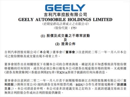 百度吉利携手造车！吉利汽车澄清：我不是啊！我没有！