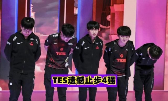 TES不敌SN止步四强赛后采访Karsa：希望SwordArt夺冠