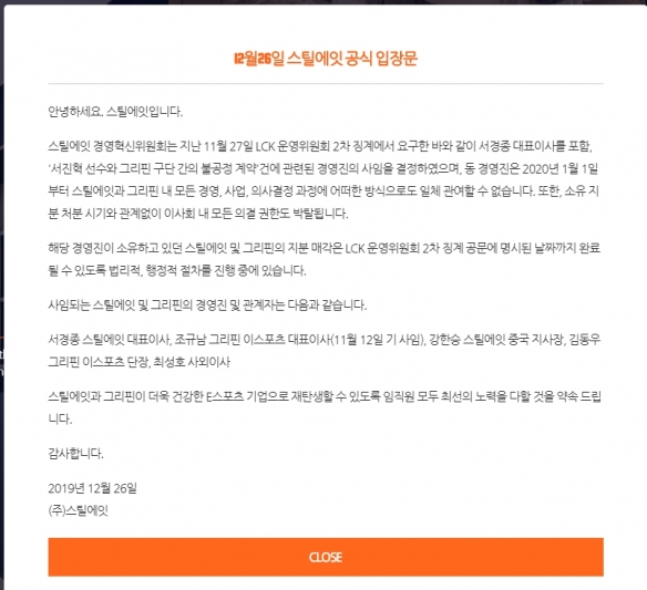 LCK战队GRF再迎变动 为保名额罢免全部高层管理员