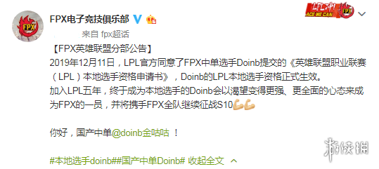 Doinb本地选手资格生效 FPX官宣国产中单正式上线！
