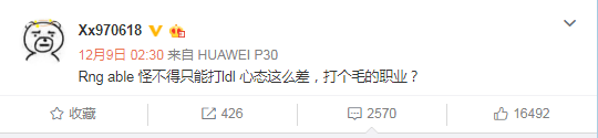 TES前打野Xx深夜发文怒喷 RNG走A怪就只能打LDL！