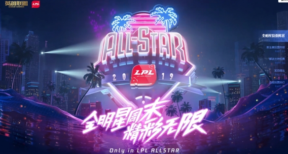 S9：lol全明星赛事投票正式开启！冠军中单仅排第三