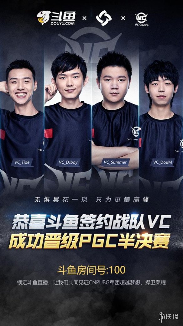 斗鱼VC战队六局两鸡，成功晋级PGC半决赛！
