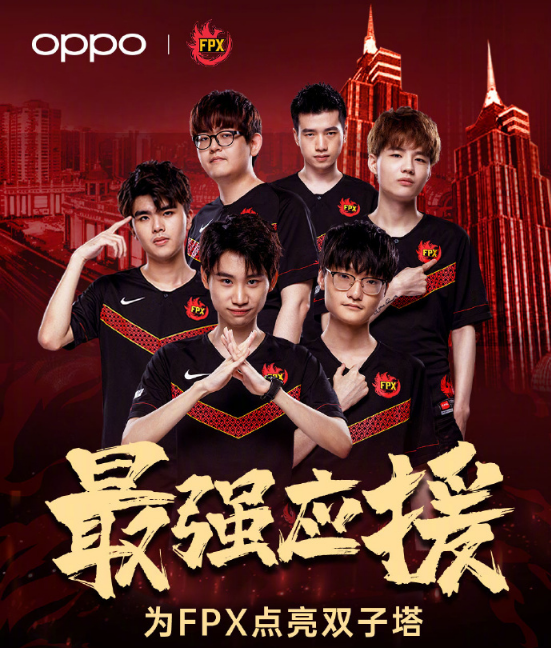 S9：OPPO为助阵FPX战队 点亮上海环球港双子塔！