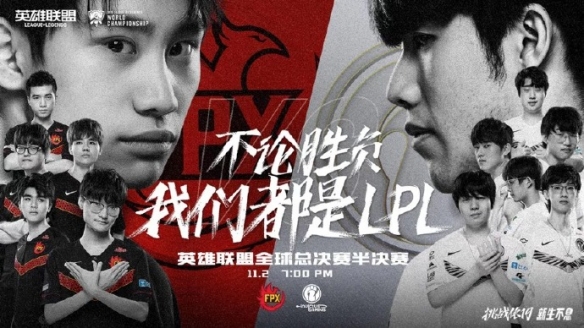 S9：LPL内战FPX 3-1淘汰IG进军决赛 凤凰涅槃展翅飞