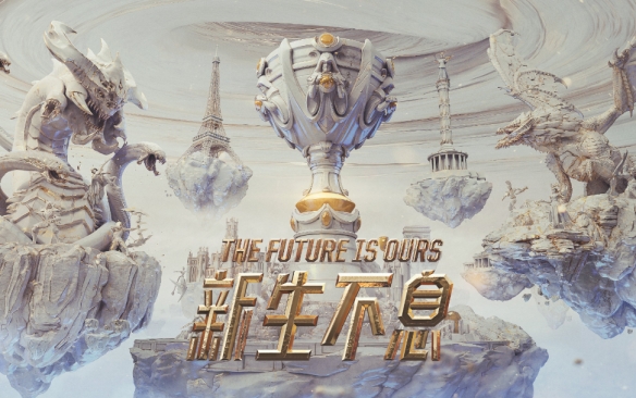 S9：重“翻”高峰还是凤凰涅槃 iG与FPX究竟谁能晋级