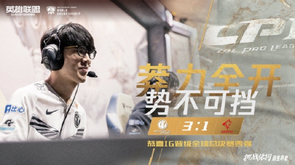 S9：LPL双雄势不可挡会师半决赛！八强赛首日战报！