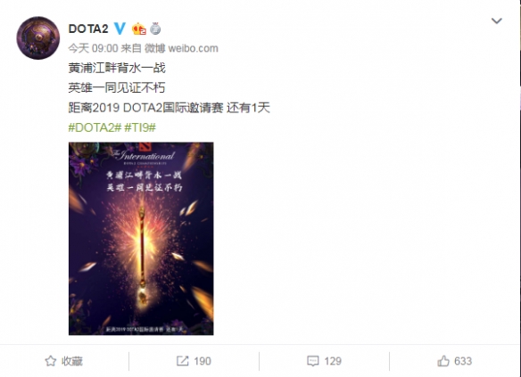 Ti9：见证英雄不朽！《Dota2》Ti9开赛还有1天！