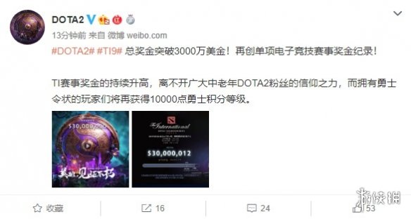 《DOTA2》Ti9奖池破3K万美元 额外1W积分等你拿！