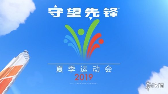 《守望先锋》“夏季运动会”开幕！每周解锁新奖励！