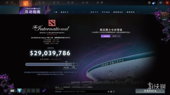 《DOTA2》Ti9主赛事预测开启 总奖金破2900万美元
