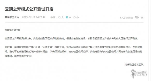 《云顶之弈》公测正式开启 LOL客户端内直接开玩！