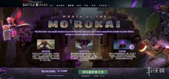 《DOTA2》Ti9不朽宝藏2推出 强大魔罗兽上场助阵