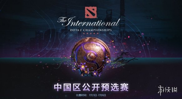 《DOTA2》Ti9中国区海选开赛 逗逼战队名层出不穷