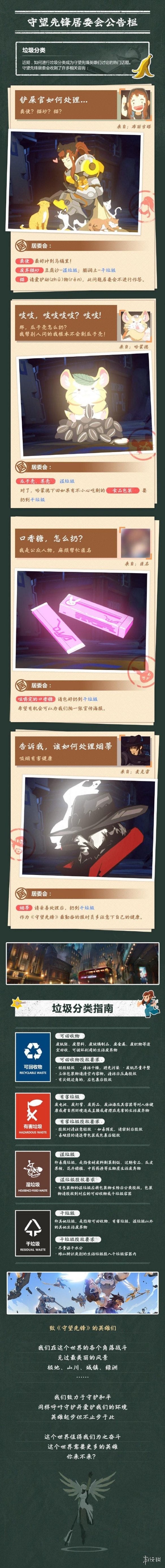 扔错垃圾很困扰？《守望先锋》官微教你垃圾分类