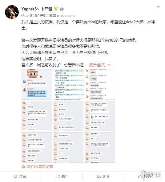 PIS曝《Dota2》恶势力 不交保护费就打不上天梯排名
