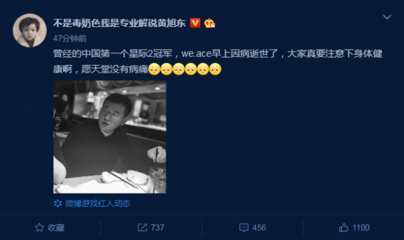 黄旭东发文悼念 中国首位《星际争霸2》冠军病逝