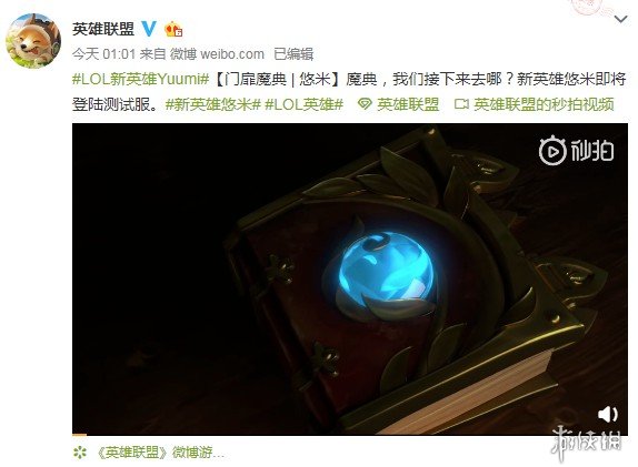 《LOL》新英雄“悠米”公布 声音萌爆 能奶能加buff